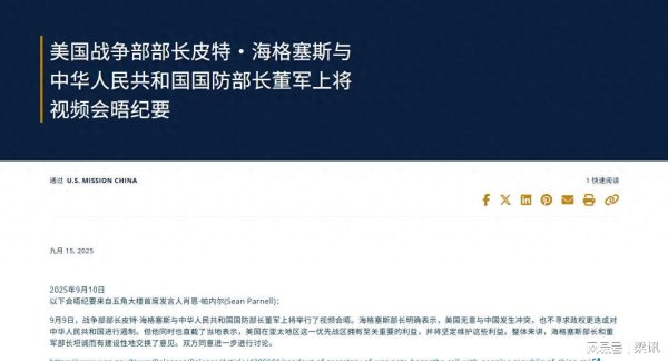 配资可信股票配资门户 终于接通电话，美防长当面表态不愿和中国热战，中方的回应很高明