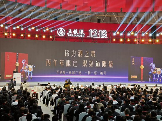 配资可信股票配资门户 五粮液丙午马年生肖酒亮相，将分双渠道限量发售