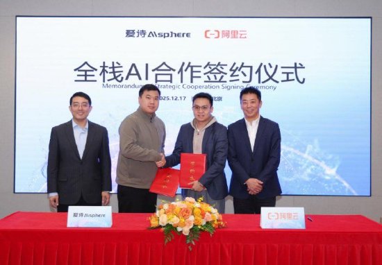 国内配资官网 爱诗科技与阿里云达成全栈AI合作